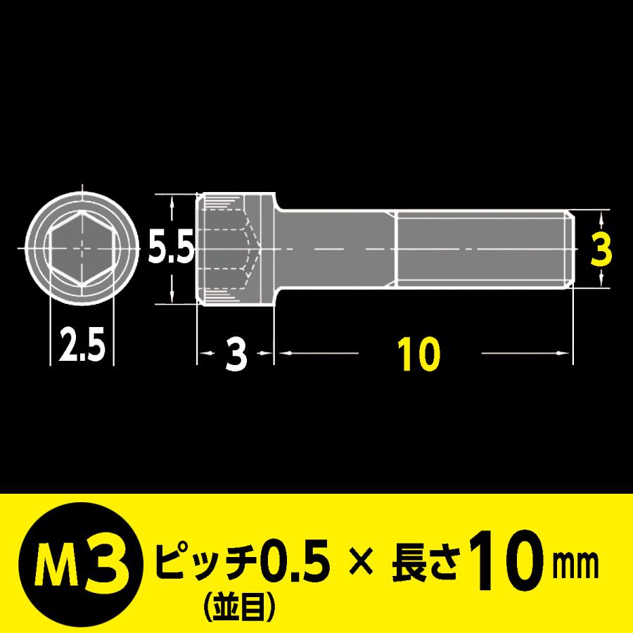 高強度 アルミ A7050 M3用 六角穴付き キャップ ボルト【2個入】M3 ピッチ0.5 [並目] 長さ10mm : ネジの永井 - 通販 ...