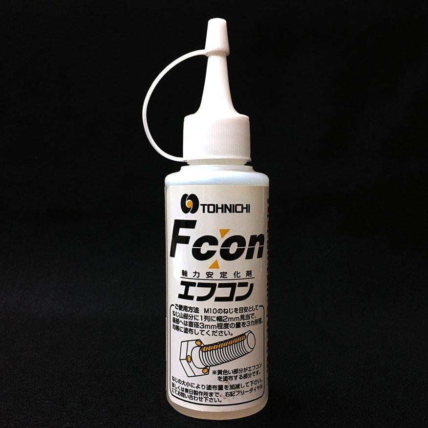 エフコン ネジ軸力安定化剤 Fcon 東日製作所 10本入の画像