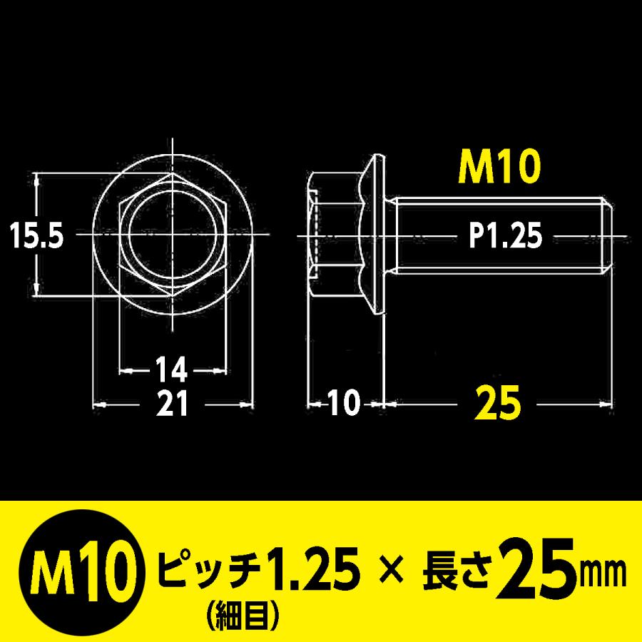 バイク用 鉄 SCM435／三価ホワイト 高強度 フランジ ボルト M10 ピッチ