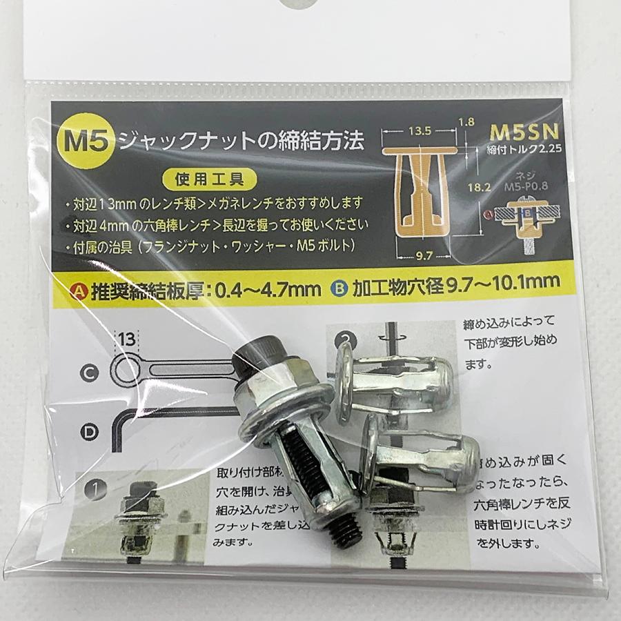 POP ジャックナット M5 SN 3個入 鉄 三価クロメートメッキ 治具付き