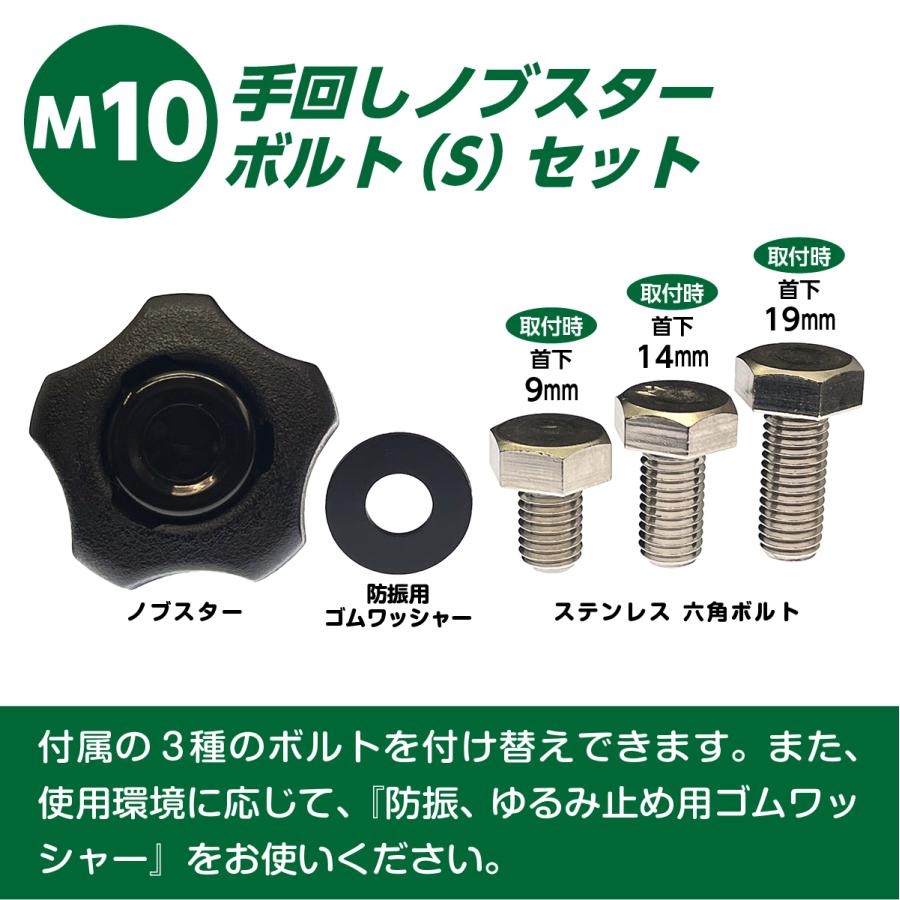 M12 用 手回し ノブスター ボルト [S] セット (ステンレス 六角ボルト