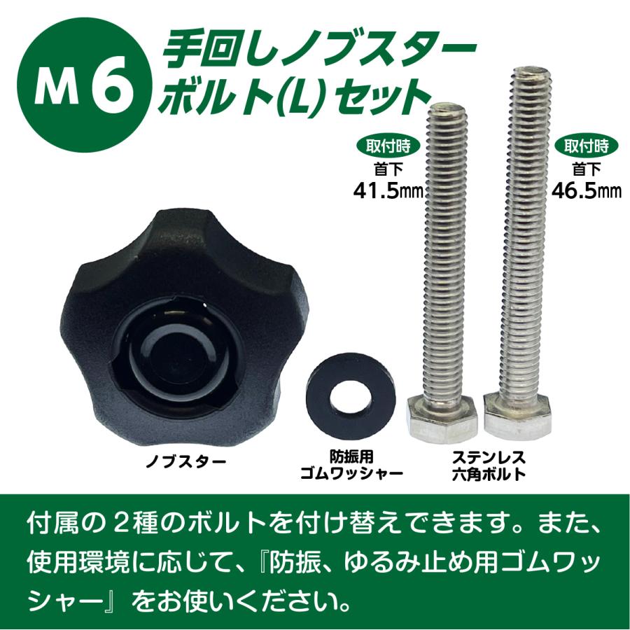 M6 用 手回し ノブスター ボルト [L] セット ステンレス 六角ボルト M6