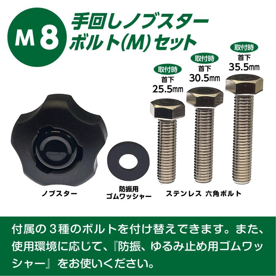M8 用 手回し ノブスター ボルト [M] セット (ステンレス 六角ボルト