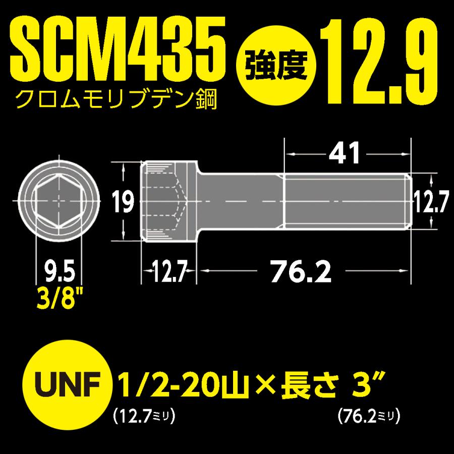 ハーレー用 鉄 SCM435／SFA特殊防錆コート インチ キャップボルト UNF 1/2-20山 x 長さ 3インチ 1本入 強度12.9 ...