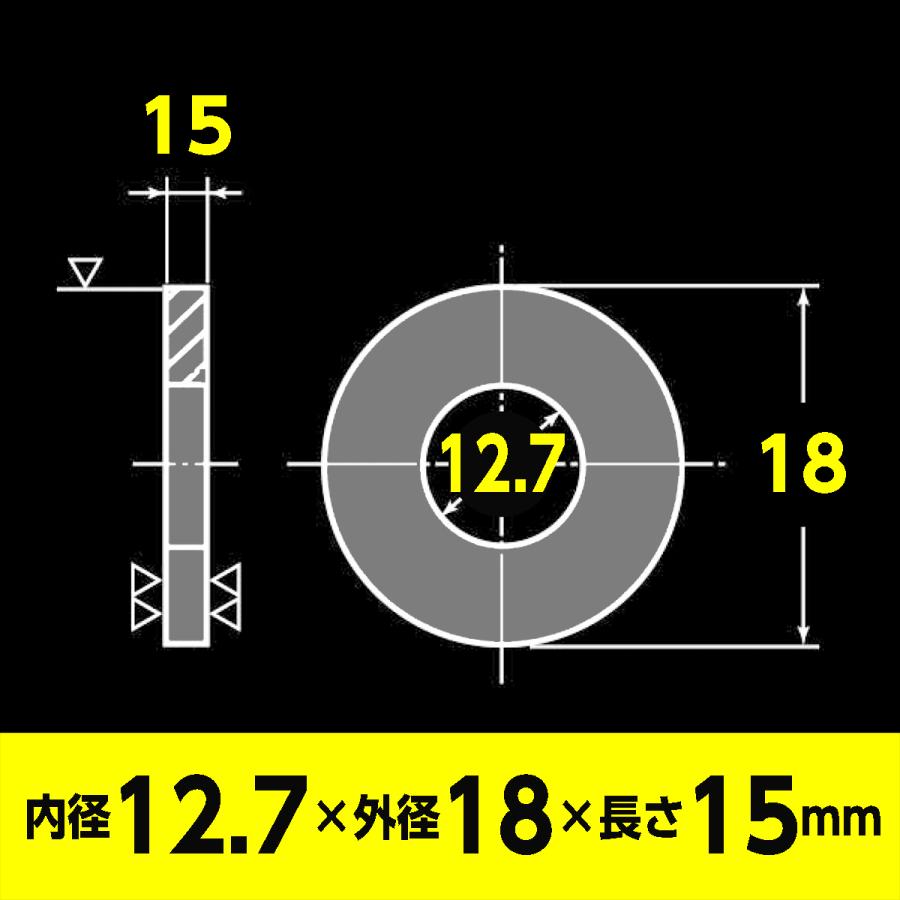 スペーサー ステンレス M12 用 内径12.7mm 外径18mm 長さ15mm 2個入