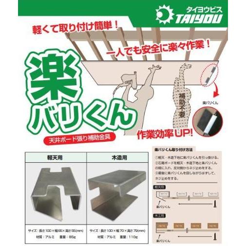 天井ボード張り補助工具 楽バリくん 木工用 アルミ製 Tbrakubarimk02 N Tool 通販 Yahoo ショッピング