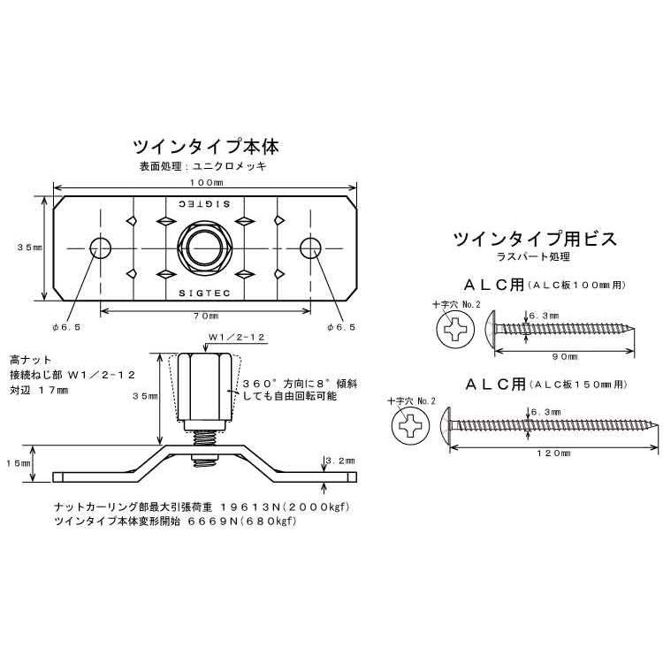 アシバツナギ　ツイン（ＡＬＣ下地　6.3　X　120　鉄　ユニクロ