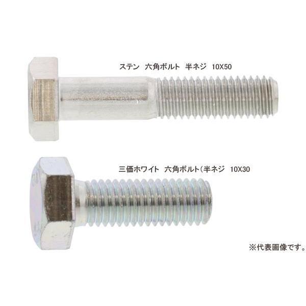 六角ボルト（半 10X35 鉄 ドブ