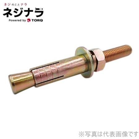 ネジナラ セットアンカー クロメート M10×70 お徳用パック(100個入)