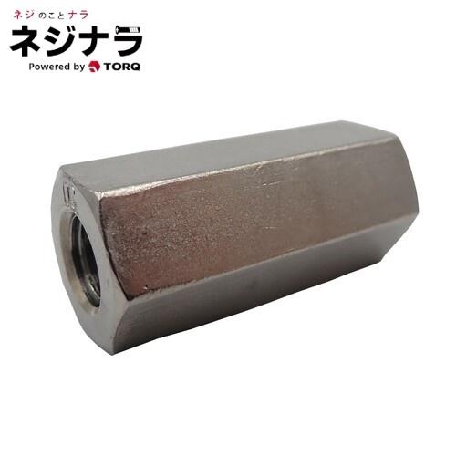 ネジナラ　異径高ナット　ステンレス　2×40　お徳用パック(70個入)　8×1