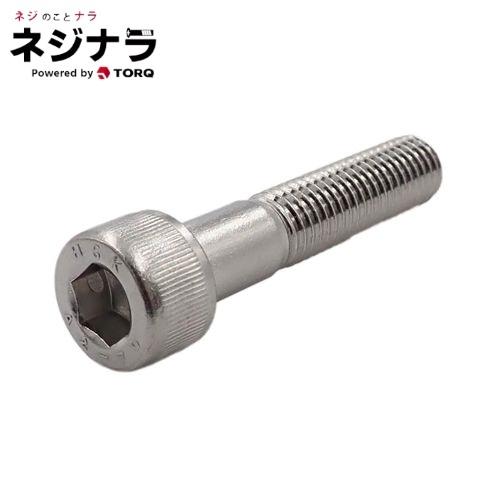 キャップスクリュー(半ねじ) ステンレス M5×150 お徳用パック(100個入) 【合金】