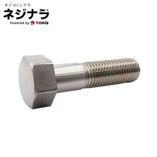 ネジナラ 六角ボルト(半ねじ) ステンレス M16×350 (10個入)