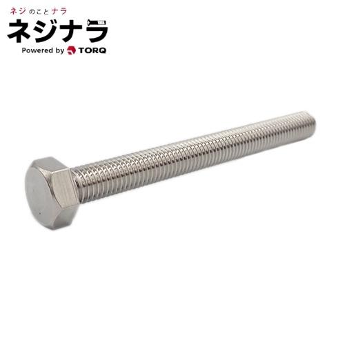 ネジナラ 六角ボルト(全ねじ) SUS316L M20×80 お徳用パック(15個入)