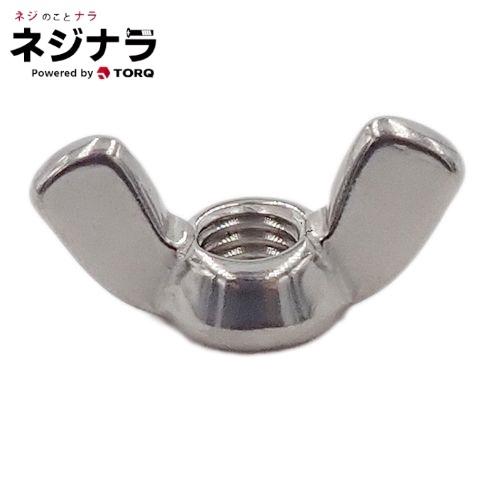 ネジナラ 冷間蝶ナット ステンレス M8 (180個入)