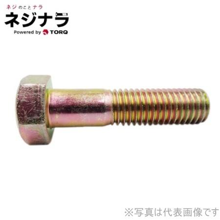 ネジナラ 8.8六角ボルト クロメート M12×30 お徳用パック(100個入)