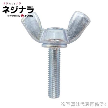 ネジナラ 冷間蝶ボルト2種(Rタイプ) クロメート M8×40 お徳用パック(