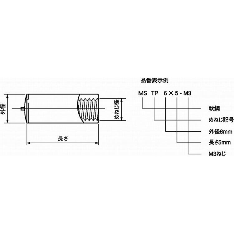 メねじスタッド（ＴＰ・外径６）メネジスタッドMS-TP6　M3　標準(または鉄)　生地(または標準)