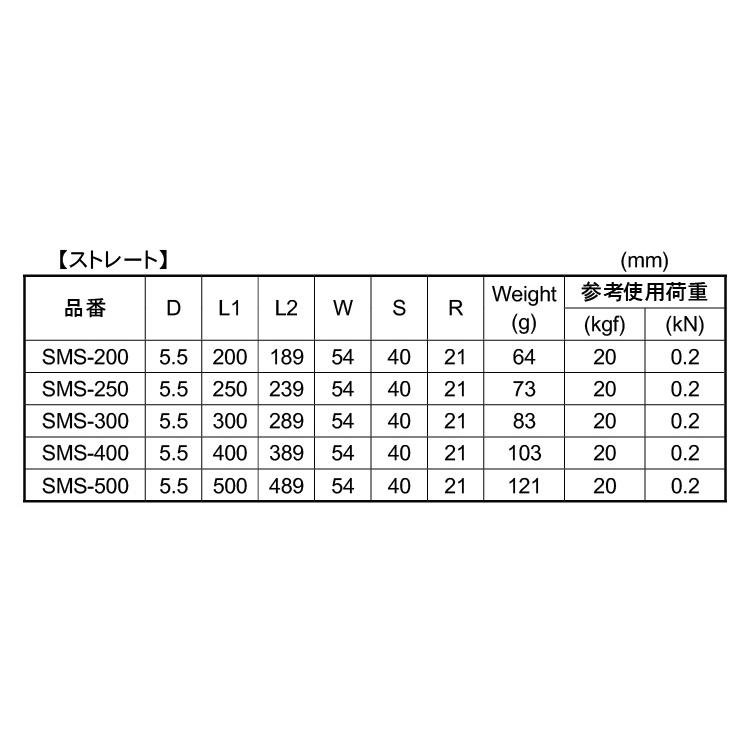 物干シＳフック（ストレートモノホシSフック(ストレート　SMS-200　ステンレス(303、304、XM7等)　生地(または標準)