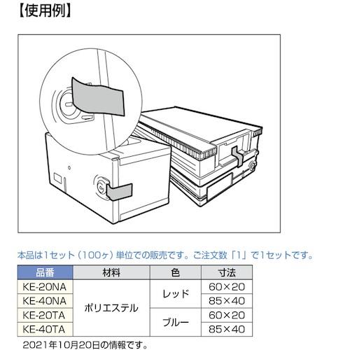 スガツネ工業　（２６００１３５２９）ＫＥ−２０ＮＡ封印具 KE-20NA｜nejirakuichi｜02