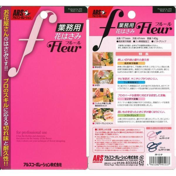 FP-17-P 業務用花はさみフルール ピンク FP-17-P≪お取寄商品≫｜nejirakuichi｜02