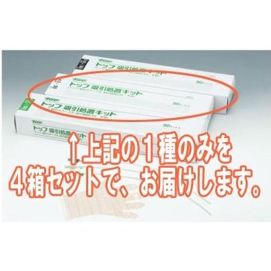 トップ 吸引カテーテル 吸引処置キット 12Fr(50本入り) 【4箱 ... トップ 吸引カテーテル 吸引処置キット 12Fr(50本入り) 【4箱 ...