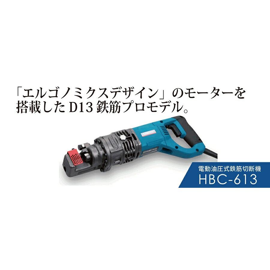 電動油圧式鉄筋カッター HBC-613 オグラ : 金物専門店ネジロク Yahoo