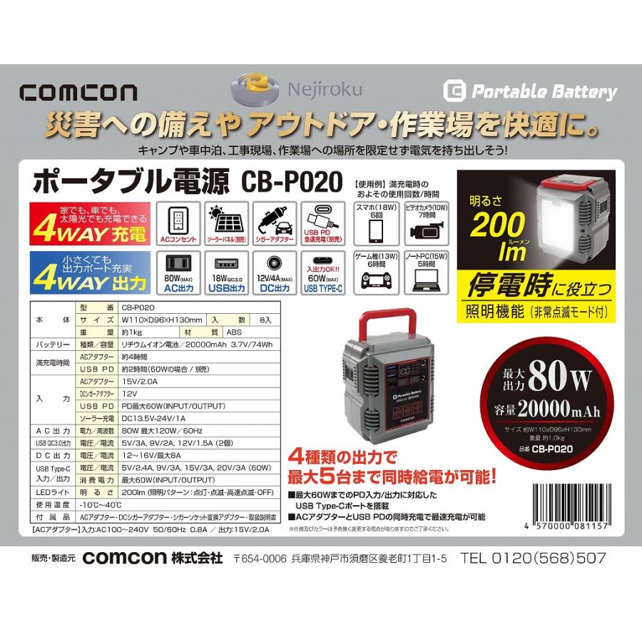 COMCON CB-P020 ポータブル電源 ２００００ｍＡｈ （株）大進｜nejiroku｜02
