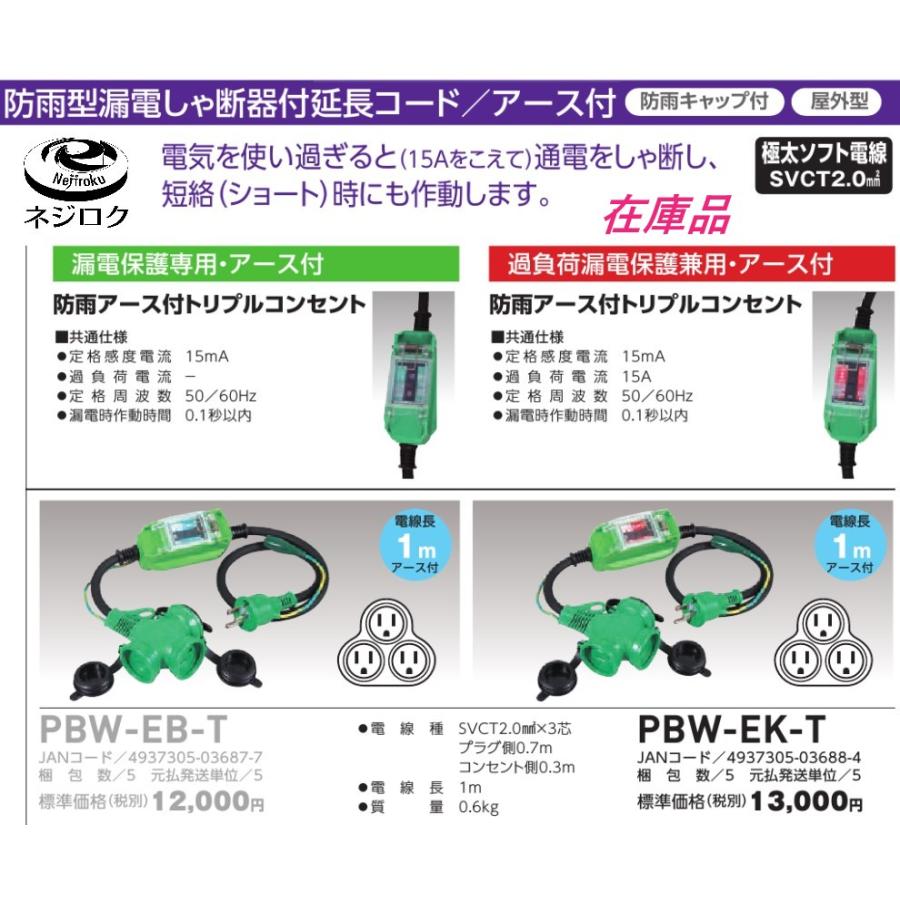 在庫あり即納】 過負荷 漏電保護兼用 防雨ポッキン延長ブレーカ 0.95m