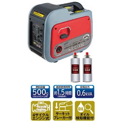 法人限定 インバーター発電機（カセットボンベ式）NIGG-600