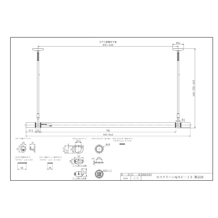ホスクリーン QSC 室内用物干竿セット QSC-15-W ホワイト