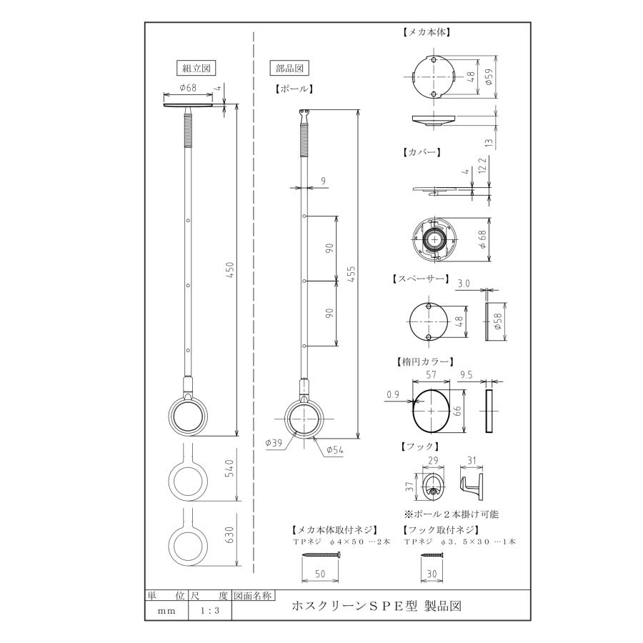 ホスクリーン SPE-W ホワイト [2本入] 川口技研｜nejiroku｜06