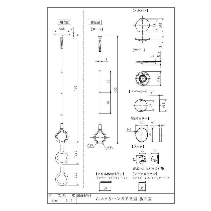 ホスクリーン SPEL-W ホワイト [2本入] 川口技研｜nejiroku｜02