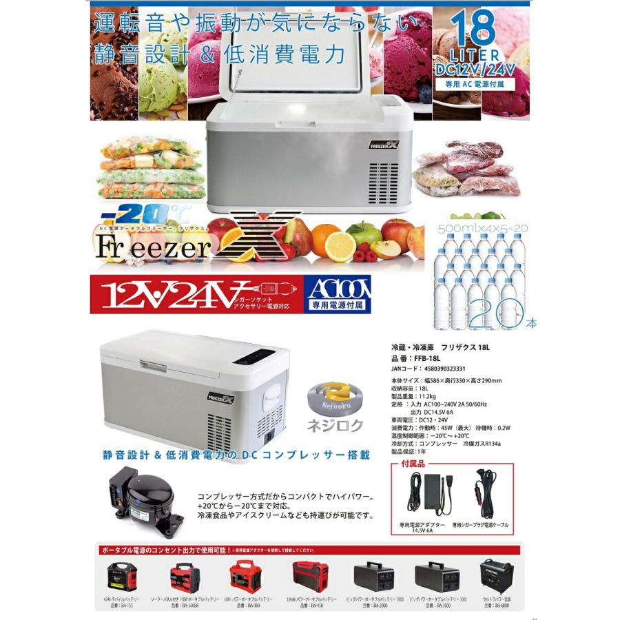 ポータブル冷凍 冷蔵庫 FFB-18L フリザクス 富士倉 : 金物専門店