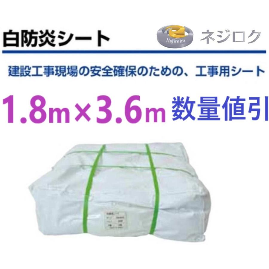 2個】在庫あり即納】 白 防炎シート 1.8m×3.6m 防炎シート 1.8×3.6