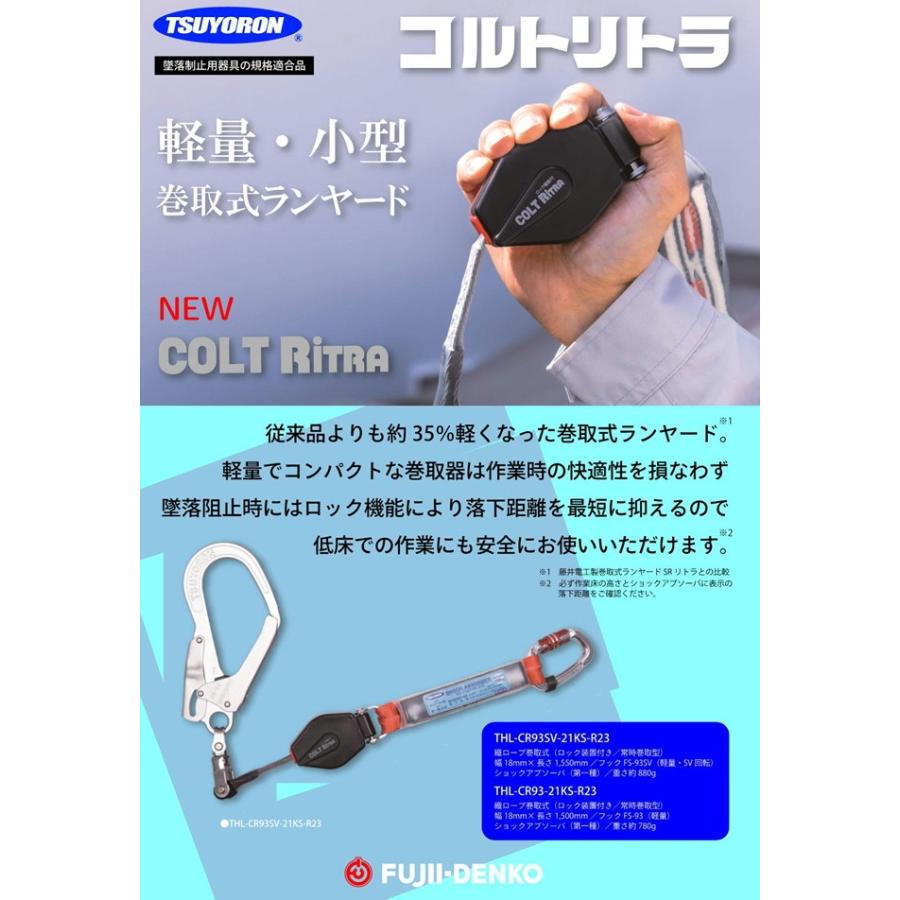 フックシール付き】フルハーネス用ツインランヤード THL-2-CR93SV-21KS