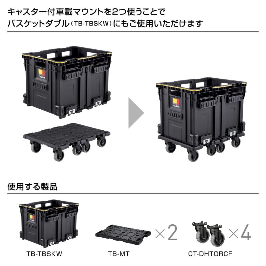 Tajima（タジマ） 在庫あり即納】 工具ボックス用 車載マウント TB-MT