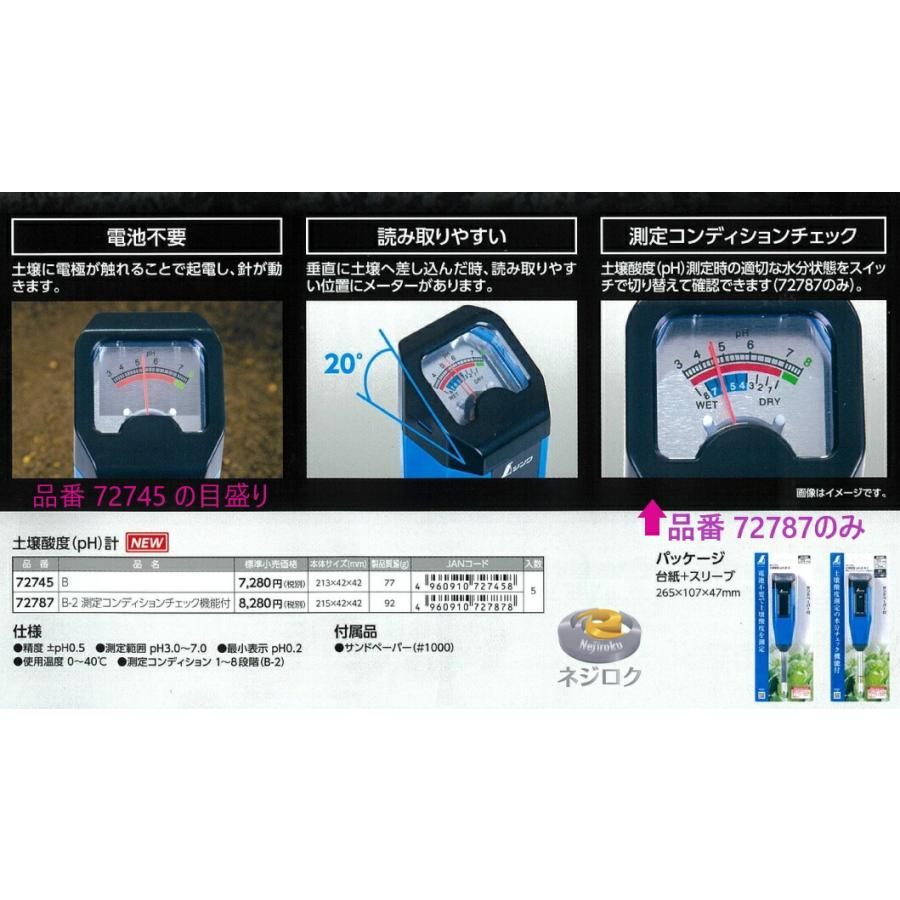 シンワ 在庫あり】 72745 土壌酸度（pH）計 B 土壌測定器 土壌酸度