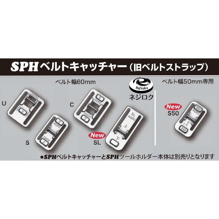 三貴 SPHベルトキャッチャー S50 （ベルト50mm専用） 追跡メール便