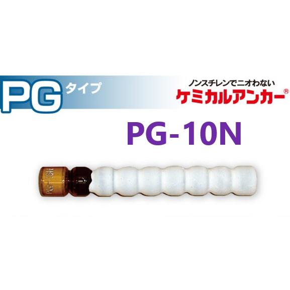 在庫あり・10個】 DECOLUXE ケミカルアンカー PG-10N 日本デコ