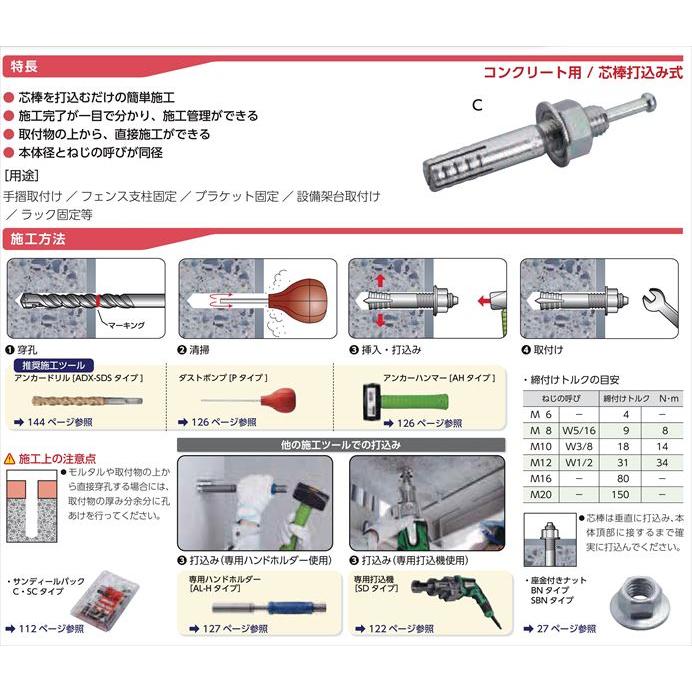 オールアンカー 鉄 M10 長さ 120mm C-1012 小箱 ( 50本 ) スチール メッキ サンコーテクノ アンカー｜nejisugu｜02