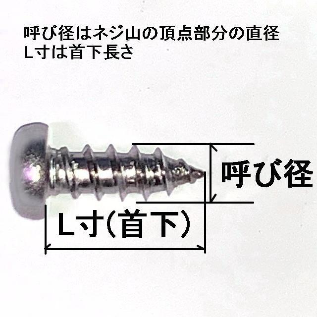4 X 8 ステンAナベタッピング(L寸は首下表記です) : ねじ各種と