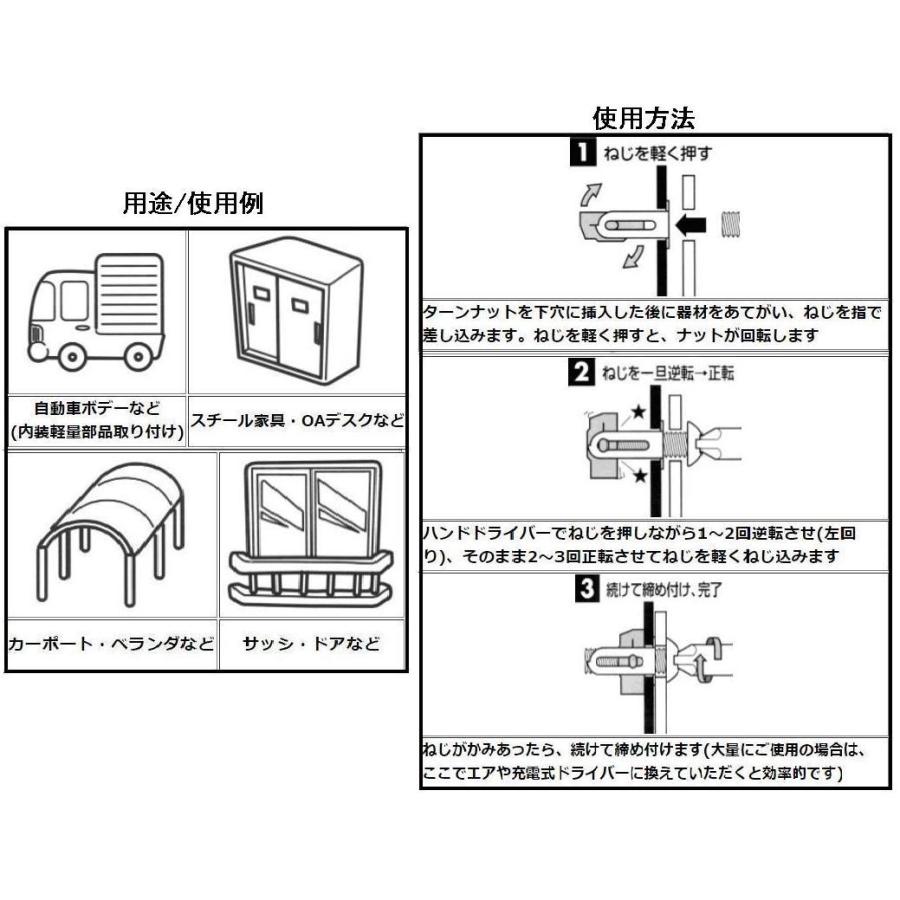 M6用 ターンナット(フランジ強化) TN-6T+ビス付セット(ステントラス6X30)｜nejiya-jp｜03