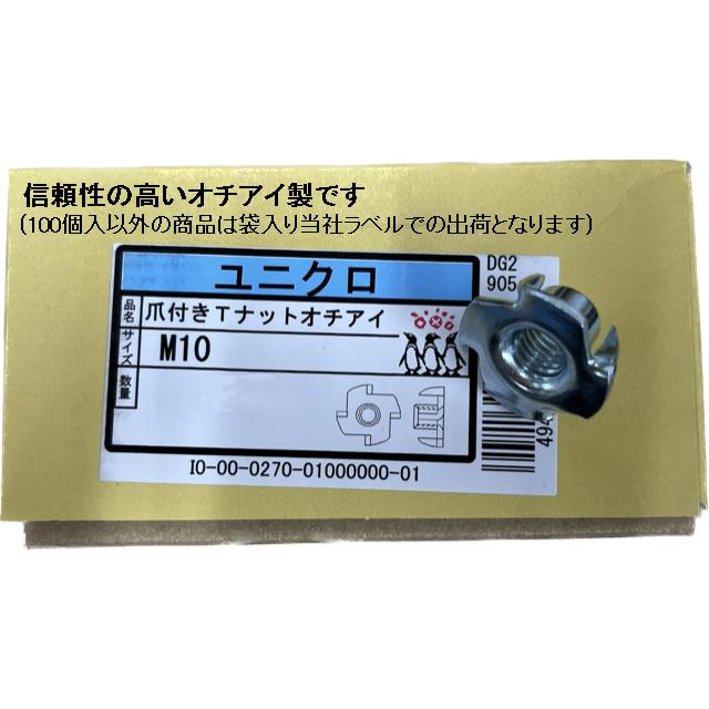 爪付ナット M10(P=1.5) 鉄/メッキ品◎信頼のオチアイ製！クライミング