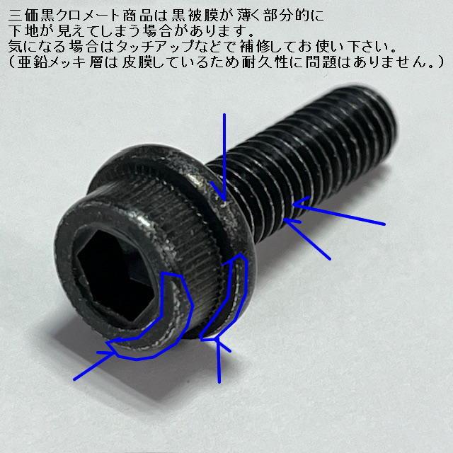 M8 X 20L フランジソケット SCM435(H)黒メッキ : ねじ各種とリコイルの