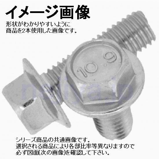 M8X50 高強度フランジボルト(2種) 10.9規格/三価クロメート : ねじ各種