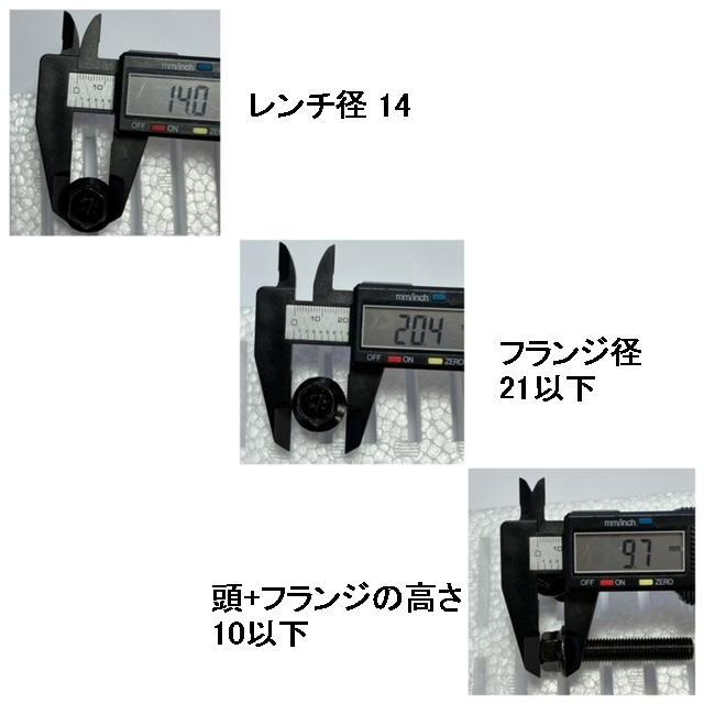 M10X 20L (P=1.25)黒メッキ 7マークフランジボルト2種 強い!黒い!さび