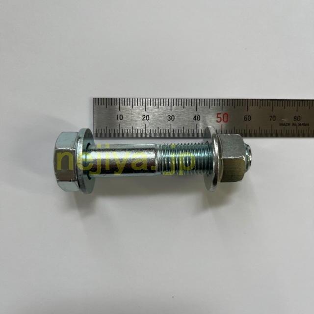 C角 調整ボルト12X60(SCM435(H)六角ボルト+緩み止めフランジナット+
