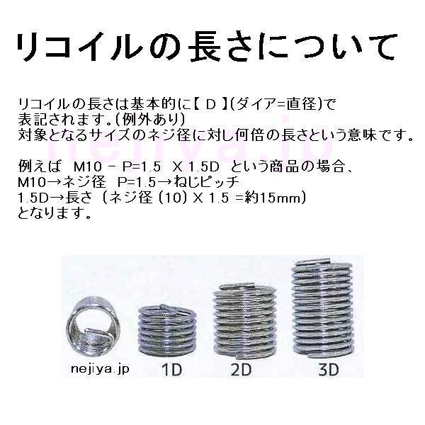M14-P=1.5X 1D 5個入 リコイルインサート : ねじ各種とリコイルの