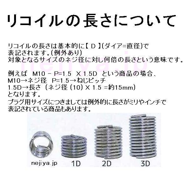 M12-P=1.25 X1D 10個入 プラグ用リコイルインサート : ねじ各種 M12-P=1.25 X1D 10個入 プラグ用リコイルインサート : ねじ各種