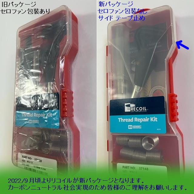 ３枚セット UNC 3/4-10 リコイルトレードキット(海外倉庫在庫品) : ねじ各種と